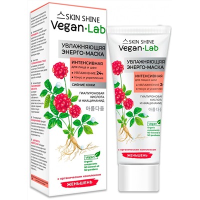 SKIN SHINE "VEGANLAB", Энерго-маска интенсивная увляжняющая для лица и шеи, 80мл (12)