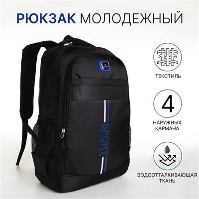 Рюкзак школьный на молнии, с карманами, чёрный/синий