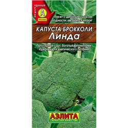 0432 Капуста брокколи Линда 0,3гр