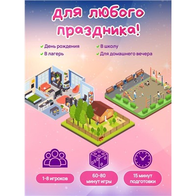 Смарт Квест игра для детей "Корпорация исполнения желаний", 7+