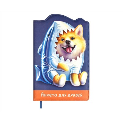 Анкета для друзей арт. 67740 / 15 ШИБАИНУ В КОСТЮМЕ АКУЛЫ (кожзам:  А5; твёрдый переплёт с поролоном, материал обложки: искусственная кожа "Наппа"; декор: полноцветная печать, фигурная вырубка по краю; способ крепления блока: ниткошвейный; вн. блок: