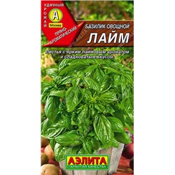 0296 Базилик овощной Лайм 0,3гр
