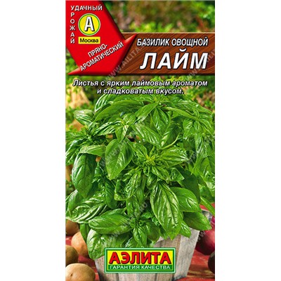 0296 Базилик овощной Лайм 0,3гр