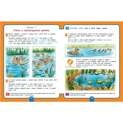 Уценка. Для детского сада. Развитие речи. Младшая группа