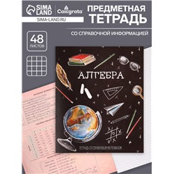 Тетрадь предметная 48 листов в клетку, Calligrata «Доска. Алгебра», обложка мелованный картон