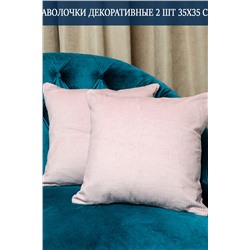Декоративная наволочка EASY 35*35