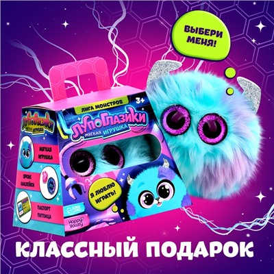 Мягкая игрушка «Лупоглазики. Лига монстров: Лапус», 11 см