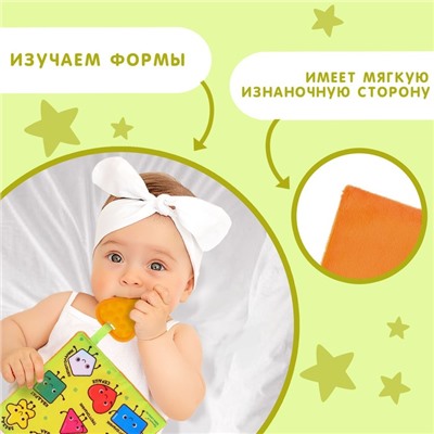 Игрушка- шуршалка «Формы»