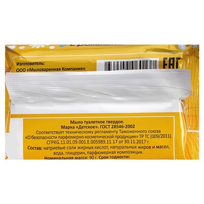Мыло «Детское», ромашка, 90 г