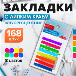 Блок - закладка с липким краем, 5×45 мм, пластик, 8 цветов по 21 листу, в блистере, МИКС