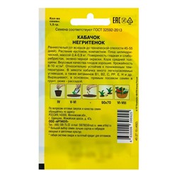 Семена Кабачок "Негритенок" раннеспелый, 1,5 г
