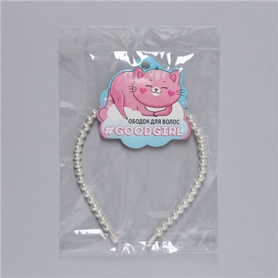 Ободок для волос «Goodgirl» жемчужный