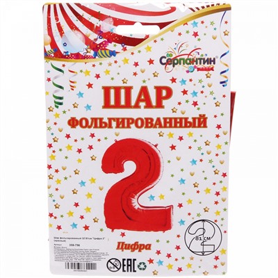 Шар фольгированный 32'/81см "Цифра 2" (красный)