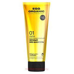 ORGANIC SHOP Шампунь для волос ультра восстанавливающий био яичный 250 мл