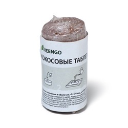 Таблетки кокосовые, для рассады, d = 3 см, с оболочкой, набор 6 шт., Greengo