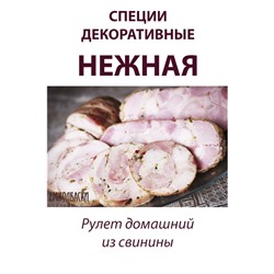 Итальянская, декоративная смесь приправ, обсыпка