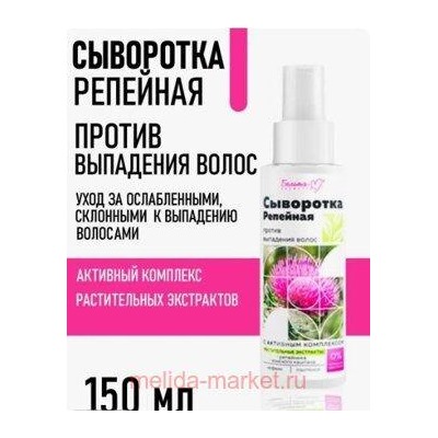 Белита Репейная линия Сыворотка Репейная против выпадения волос 150 мл