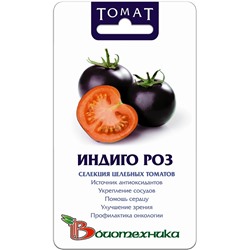 Томат Индиго Роз