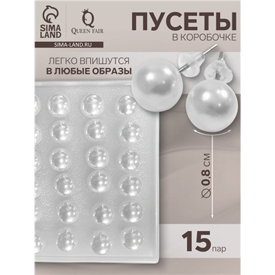 Серьги пусеты QF «Жемчужинки», 15 пар, бусинки d=8 мм, белые в серебре