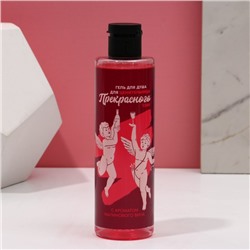 Гель для душа «Для ценительницы прекрасного», 250 мл, аромат малинового вина, 18+, Чистое счастье