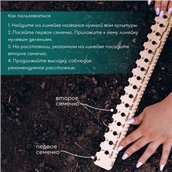 Линейка для посадки семян, 40 см, Greengo