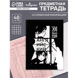 Тетрадь предметная 48 листов в клетку Calligrata, «Комикс Аниме. Английский язык», обложка мелованный картон