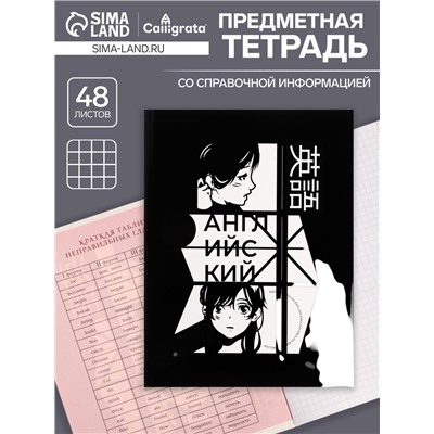 Тетрадь предметная 48 листов в клетку Calligrata, «Комикс Аниме. Английский язык», обложка мелованный картон