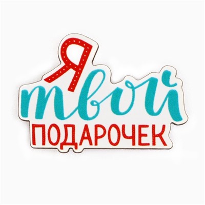 Значок новогодний «Полный джингл белз» 3.9×2.8 см