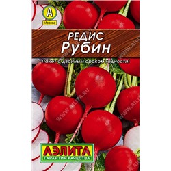 0154 Редис Рубин 3гр
