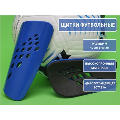 Щитки футбольные синие F654-М-С