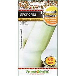 Семена Лук порей Русский размер, арт.: 9661