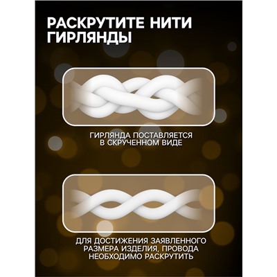 Гирлянда «Занавес» 2.5 × 0.65 м с насадками «Капли», IP20, прозрачная нить, 50 LED, свечение тёплое белое, 8 режимов, 220 В