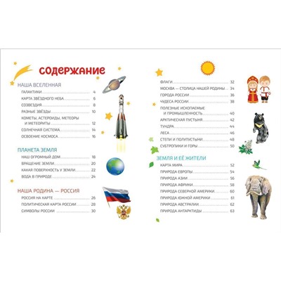 Уценка. Мир и человек. Мой любимый географический атлас