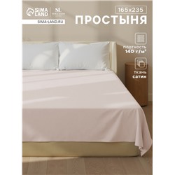 Простыня 1.5 спальная SL Home Beige, 160×235 см, сатин, хлопок 100%