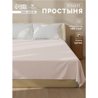 Простыня 1.5 спальная SL Home Beige, 160×235 см, сатин, хлопок 100%