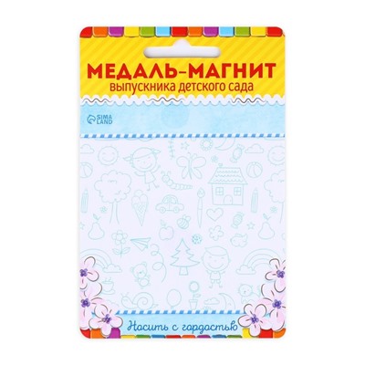 Медаль-магнит на ленте на выпускной «Выпускник детского сада», d=8.5 см
