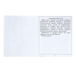 Рабочая тетрадь «Окружающий мир. Природа», часть 2, Гаврина С.