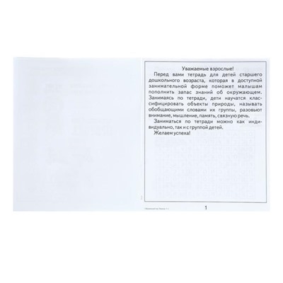 Рабочая тетрадь «Окружающий мир. Природа», часть 2, Гаврина С.