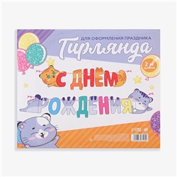 Гирлянда раздельная «Котики», длина 200 см