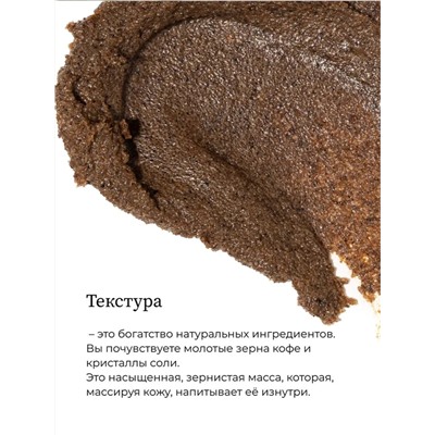 Manita Professional Соляной скраб-бальзам для тела / Coffee, 400 г
