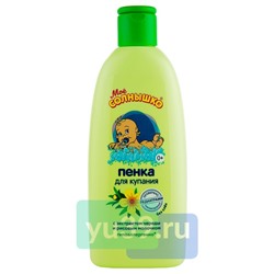 Пенка для купания Моё солнышко с чередой, 200 мл.