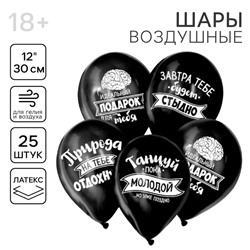 Воздушный шар латексный 12" "Оскорбления", 25 шт., МИКС