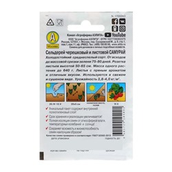 Семена Сельдерей листовой «Самурай», 0.5 г, «Агрофирма АЭЛИТА»