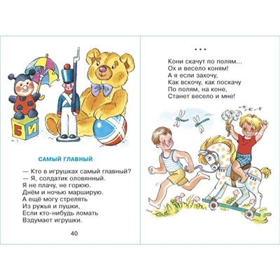 Сборник «Любимые игрушки», Дружинина М., Заходер Б. В., Барто А. Л.