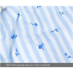 КПБ Мильфлер бз голубой 220