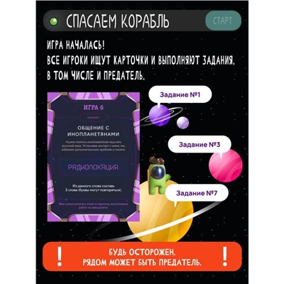 Активная игра для большой компании "Вычисли предателя", 6+