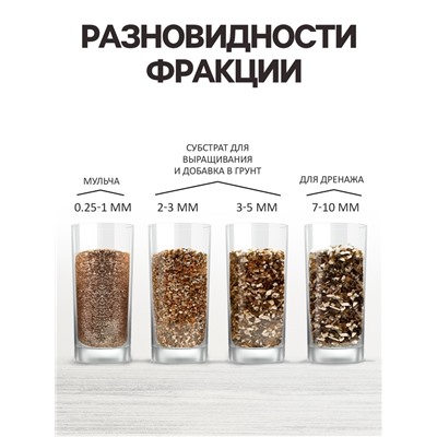 Вермикулит "Рецепты Дедушки Никиты" фр 3-5, 3 л.