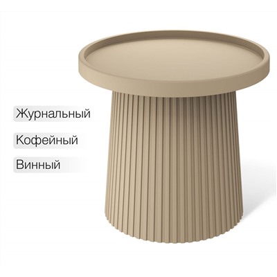 Столик журнальный SHT-CT94
                        капучино