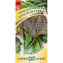 Семена Горчица салатная Красная горка, фасовка: 1 г, арт.: 821
