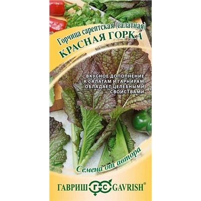 Семена Горчица салатная Красная горка, фасовка: 1 г, арт.: 821